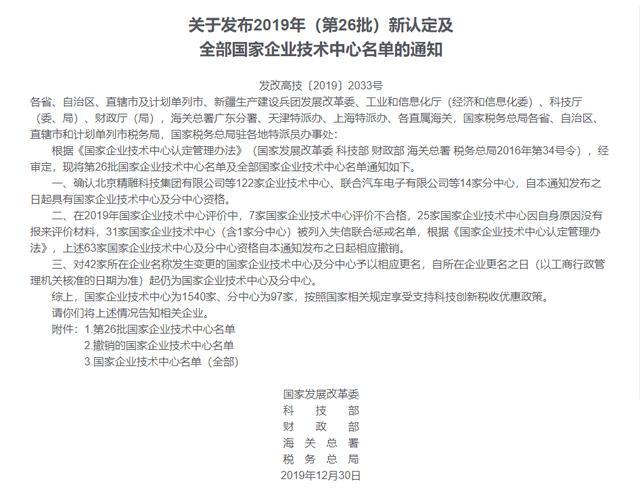 发改委发布第26批新认定及全部国家企业技术中心名单 共1540家