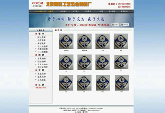 北京工艺五金制品厂-北京建网站|北京制作网站|北京网站建设|建网站公司|建企业网站|公司网站制作|建站工作室|万网代理商|北京个人建网站-北京夜猫网络