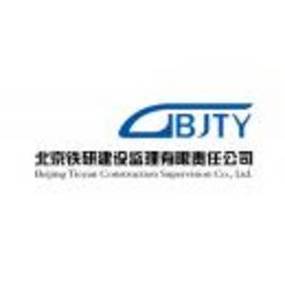北京铁研建设监理有限责任公司和中铁一院集团南方工程咨询监理有限